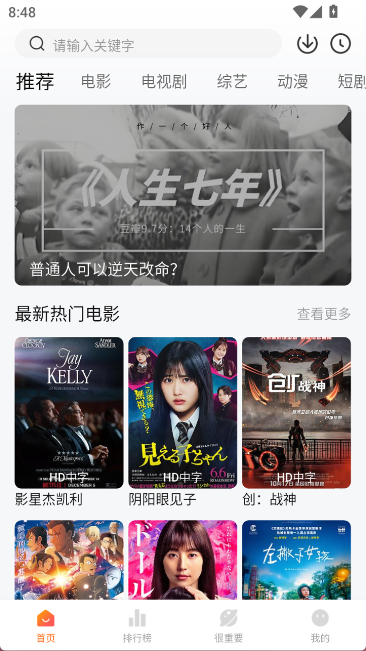 影视仓首页推荐和热门电影