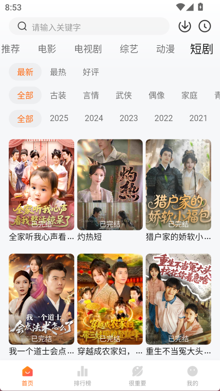 影视仓短剧筛选界面